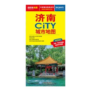 2026年济南City城市地图 市区交通旅游图 济南区街道详图 轨道交通示意图  约 86X60cm 大比例尺城区图 景点导航 旅游出行指南