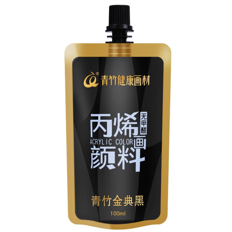 青竹画材丙烯颜料美术生专用袋装