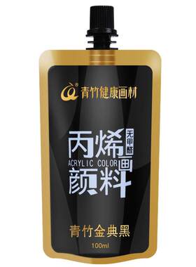 青竹画材丙烯颜料美术生专用袋装