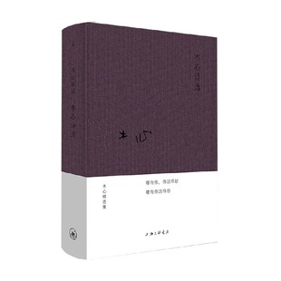 木心精选集 木心诗选 2020版 木心 著 文学