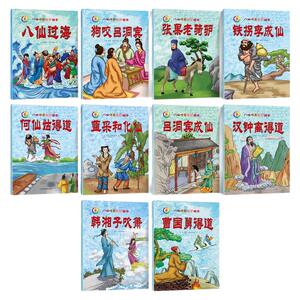 八仙传奇故事绘本民间神话图书