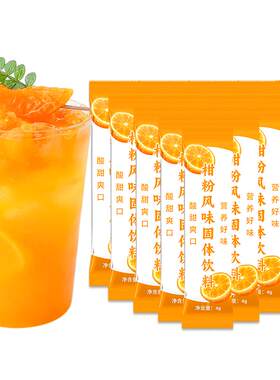 「果味浓郁」正宗老式橘子粉冲饮