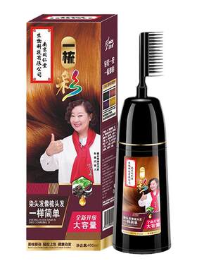 植物染发剂一梳黑染发膏