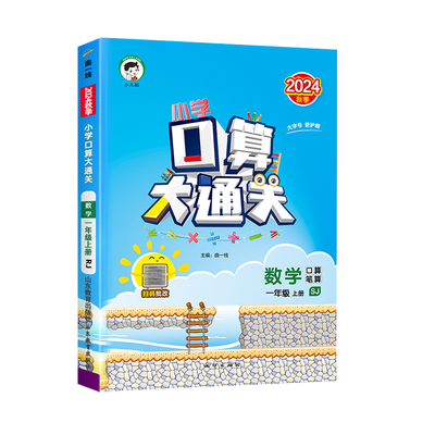 2025春新口算大通关一年级下册