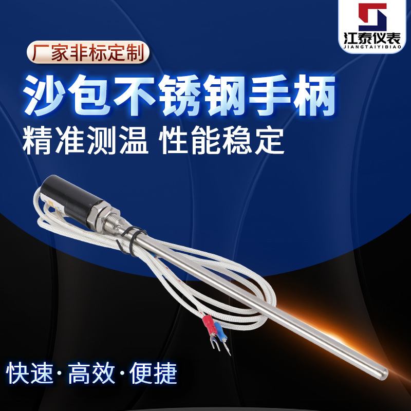 温度传感器厂家供应沙包不锈钢手柄来制压力图定变送器电热管