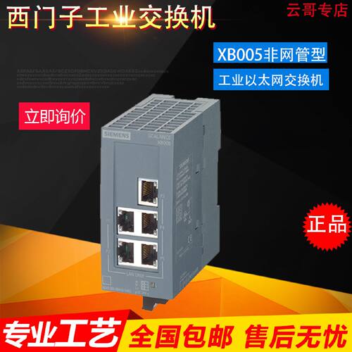 议价西门子5口交换机XB005 8口 XB008 6GK5005-0BA00-1AB2/0BA001
