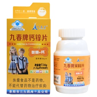 九春堂九春牌钙锌片氨糖+钙钙锌1.5g*90片正品保证
