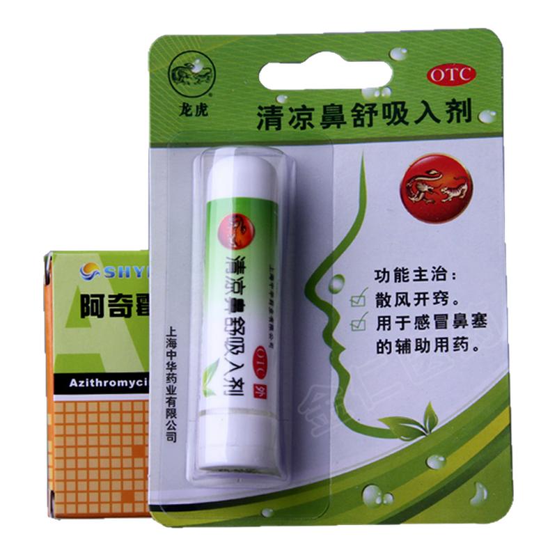 [龙虎]清凉鼻舒吸入剂0.9g*1支/盒