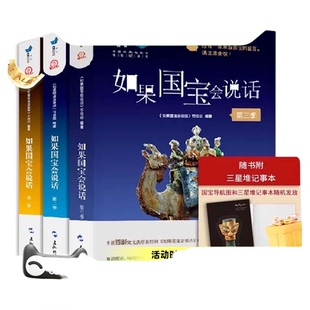 如果国宝会说话二三四季套装册豆瓣高分央视纪录片授权同名书