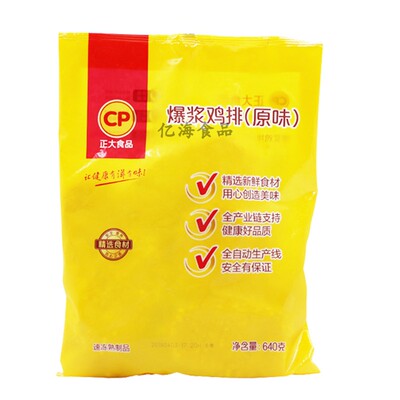 整箱CP正大爆浆鸡排10包x640g夹心芝士鸡排油炸半成品冷冻食品