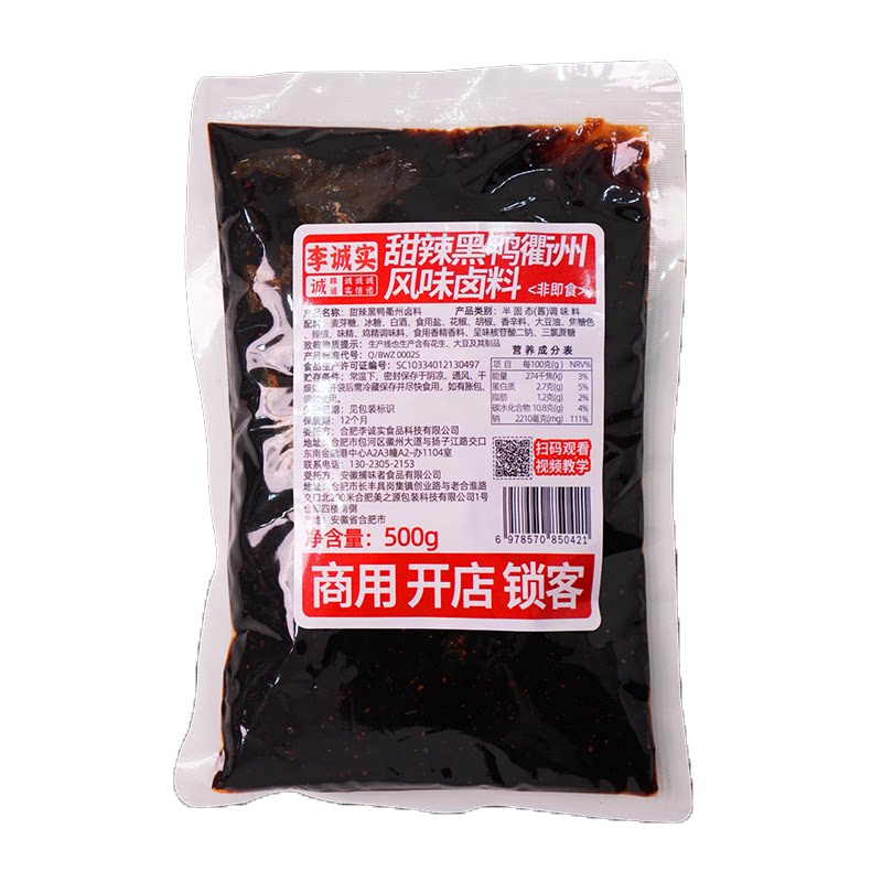 李诚实鸭货卤料包老卤汁