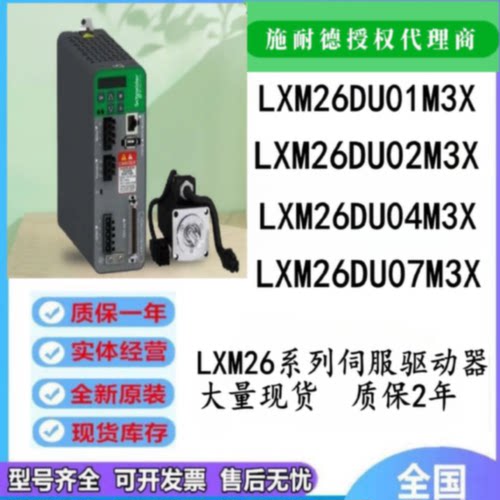 议价LXM26DU01M3X/LXM26DU02M3X/LXM26DU04M3X/LXM26DU07M3X驱动