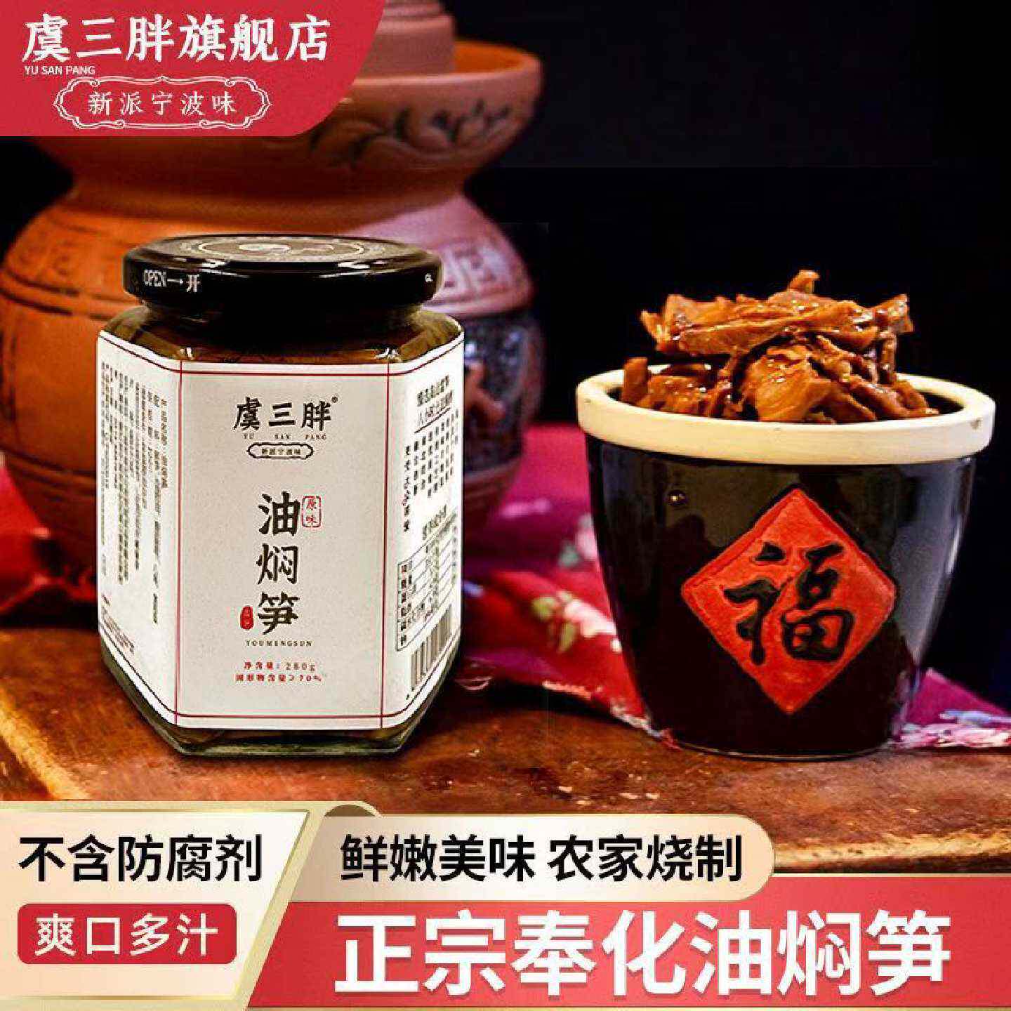 虞三胖宁波奉化油焖笋鲜嫩美味笋尖竹笋即食雷笋农家烤笋下饭菜