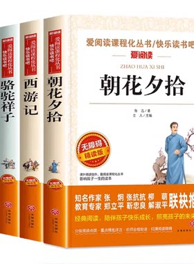 全套4册朝花夕拾七年级必读