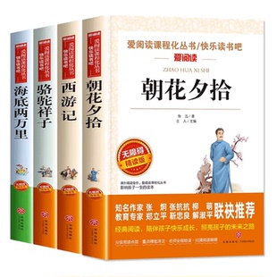 全套4册 七年级必读的课外书上册朝花夕拾西游记骆驼祥子和钢铁是怎样炼成的正版原著老舍鲁迅7初一阅读书籍人教版下册经典名著