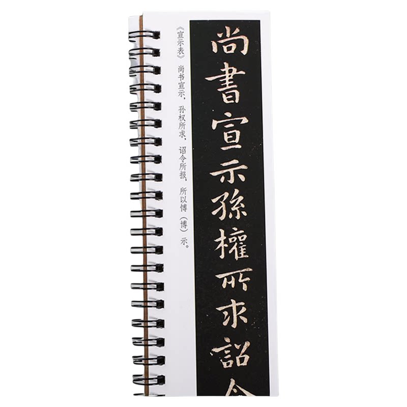 魏钟繇《宣示表 贺捷表 荐季直表 力命表 墓田丙舍 还示表 白骑帖 常患帖 雪寒帖》毛笔小楷全集近距离书法临摹字帖字卡纸
