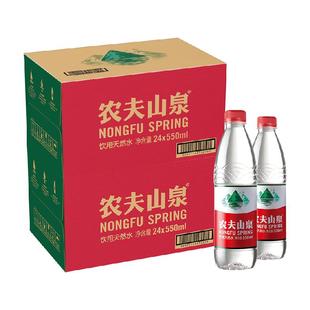 【包邮】农夫山泉饮用天然水550ml*24瓶*2箱箱装&塑膜随机发货