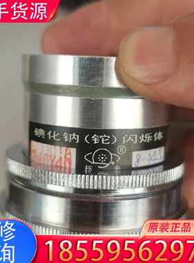 【询价】碘化钠（铊）闪炼体适用