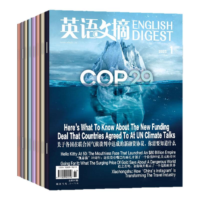 英语文摘杂志2025年1-10月（2026全年/半年订阅/合订本）中英文双语学习四六级大学考研英语世界考试新闻阅读语法2023/2022过刊