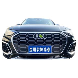 奥迪q5l中网前脸改装防虫网配件 新能源前杠专用汽车用品装饰亮条