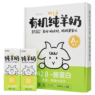 都淳A2β-酪蛋白有机纯羊奶儿童老人易吸收深度脱膻除膻羊奶2盒