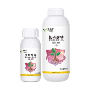 复硝酚钠叶面肥料生根剂保护蔬菜花卉果树壮苗防落植物生长调节剂