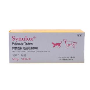 速诺猫消炎片狗猫阿莫西林克拉维酸钾片猫宠物猫咪感冒消炎药鼻支