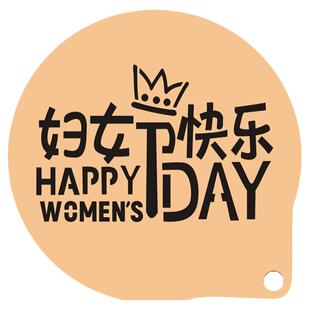 6寸38女神节蛋糕印花图案提拉米苏喷花撒粉酒店餐盘摆盘装饰模具