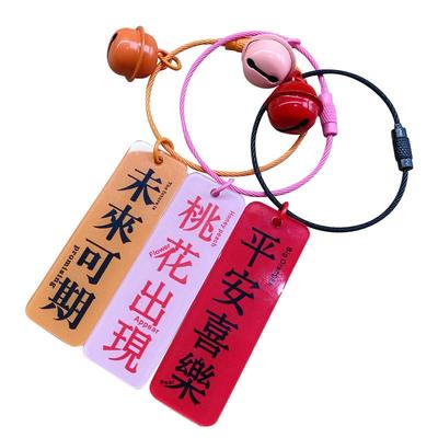 百茂大吉大利字牌钥匙扣挂饰