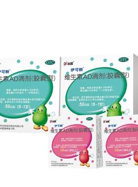 [伊可新]维生素AD滴剂500IU1500IU*30粒/盒