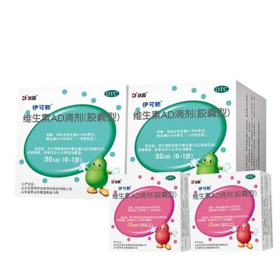 【伊可新】维生素AD滴剂1500IU500IU*30粒/盒