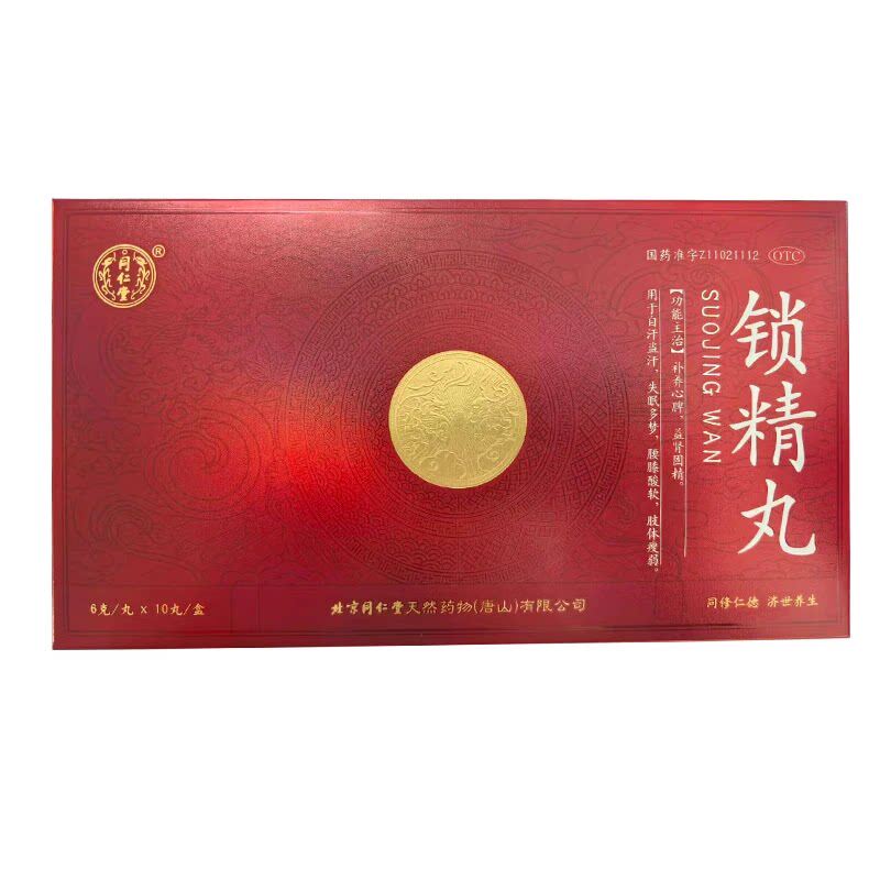 同仁堂锁精丸6g*10丸/盒