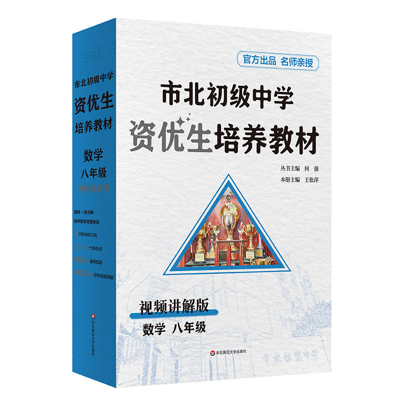 2026新版市北理资优生视频讲解版