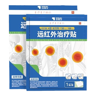 近藤医生远红外治疗贴颈椎病肩周炎腰间盘突出膝盖足跟腱鞘滑膜炎