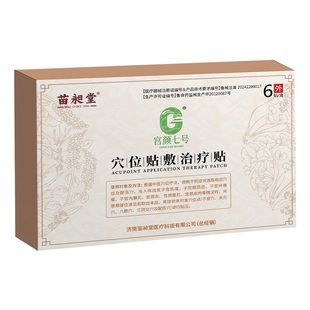 苗昶堂子宫穴位贴敷宫瘤清宫颈糜烂息肉内膜炎腺肌症中暖宫穴位贴