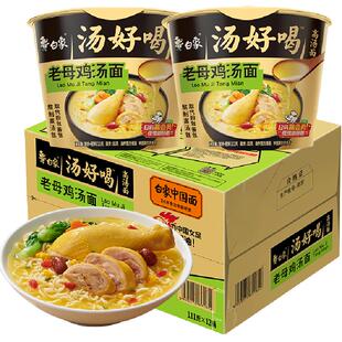 【包邮】白象方便面汤好喝老母鸡汤面116g*12桶泡面整箱高汤面