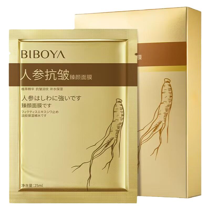 碧柏雅人参抗皱面膜提亮肤色