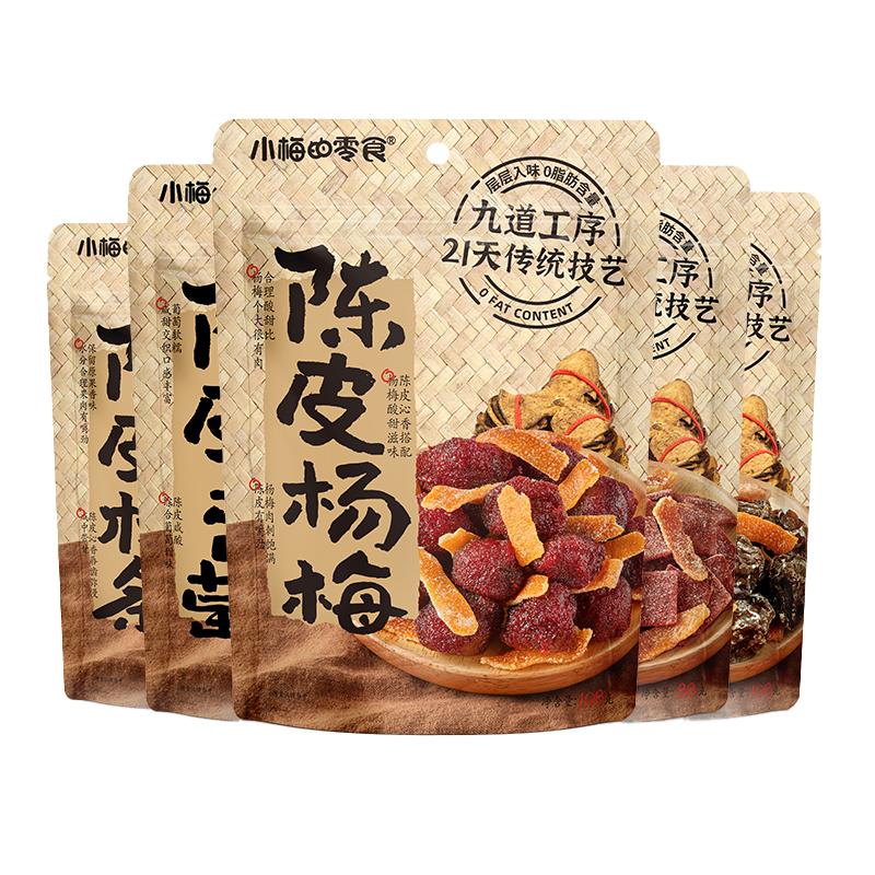 小梅的零食陈皮梅好组合蜜饯果脯陈皮