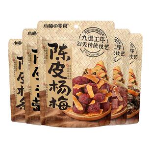 小梅的零食陈皮梅好组合蜜饯果脯果干陈皮梅条办公室休闲开袋即食
