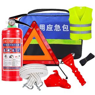 车载应急包汽车用工具包车辆救援装备多功能急救包轿车灭火器套装