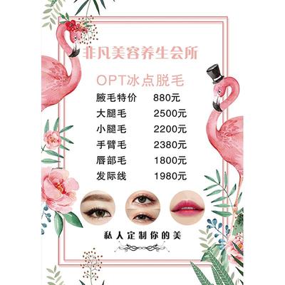 美容院项目价格表海报定制