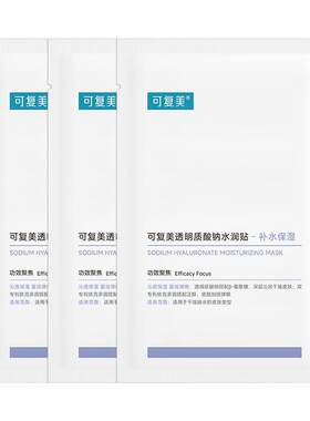 可复美水润贴3片补水贴片面膜
