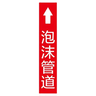 消防管道标识贴喷淋管道泡沫管道消火栓管道介质标签标识贴流向箭头色环胶带标签反光膜贴纸提示标志贴定制