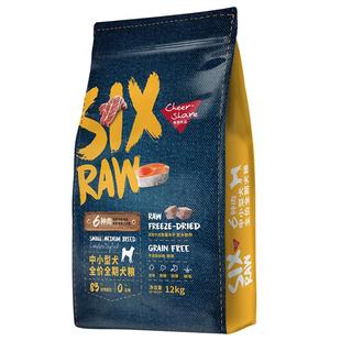 畅享优品SIX-RAW六种肉全价中小型犬比熊贵宾成幼犬狗粮泰迪12kg