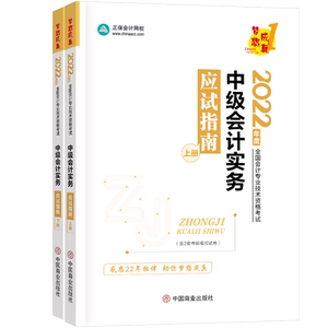 新版2026中级会计应试指南