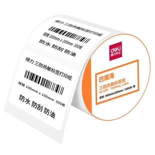 得力爱琴海三防热敏标签纸亚马逊条码打印纸60*40 50 70 80 100不干胶菜鸟驿站快递单防水超市价格贴奶茶贴纸