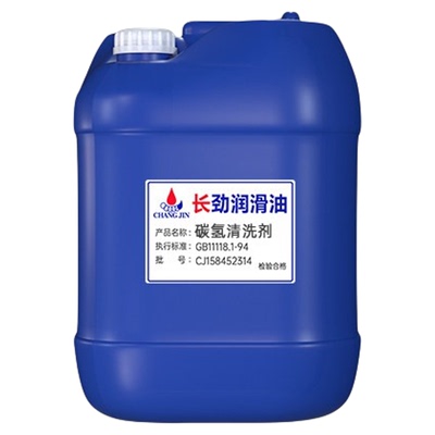 环保碳氢挥发清洗剂模具除油污