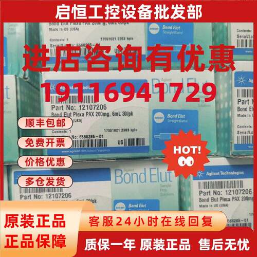议价12107206萃取小柱安捷伦Agilent小柱 PAX柱  200mg  6ml 全新
