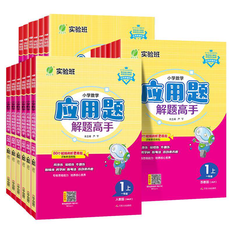 应用题解题高手小学数学解决问题