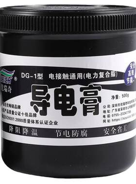 导电膏DG-1型铜排电力汽车润滑脂